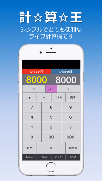 計算王 (遊戯王ライフ計算機) Screenshot 1 - AppWisp.com 計算王 (遊戯王ライフ計算機) Screenshot 1 - AppWisp.com