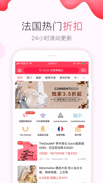 法国省钱快报 DealMoon FR - 折扣信息大合集 Screenshot 1 - AppWisp.com 法国省钱快报 DealMoon FR - 折扣信息大合集 Screenshot 1 - AppWisp.com