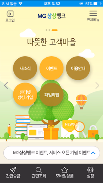 MG상상뱅크 Screenshot 3 - AppWisp.com MG상상뱅크 Screenshot 3 - AppWisp.com