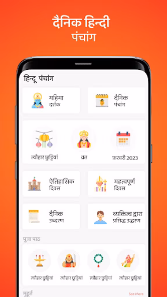 Hindu Panchang - Calendar 2023 Screenshot 1 - AppWisp.com Hindu Panchang - Calendar 2023 Screenshot 1 - AppWisp.com