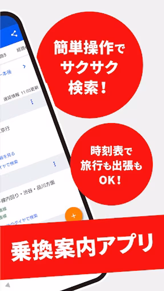 駅すぱあと 乗換案内 - 時刻表・運行情報・バス経路 Screenshot 2 - AppWisp.com 駅すぱあと 乗換案内 - 時刻表・運行情報・バス経路 Screenshot 2 - AppWisp.com