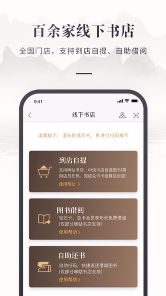 咪咕云书店 Screenshot 3 - AppWisp.com 咪咕云书店 Screenshot 3 - AppWisp.com