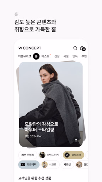W컨셉 - 나만의 컨셉, 감각적 스타일링 Screenshot 2 - AppWisp.com W컨셉 - 나만의 컨셉, 감각적 스타일링 Screenshot 2 - AppWisp.com