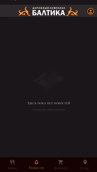 Дорожный комплекс "Балтика" Screenshot 4 - AppWisp.com Дорожный комплекс "Балтика" Screenshot 4 - AppWisp.com