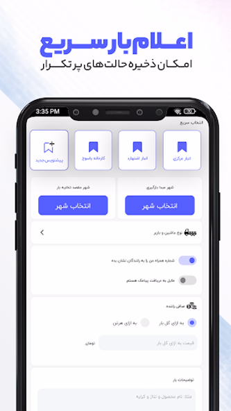 جاده باربری | اعلام بار باربری Screenshot 3 - AppWisp.com جاده باربری | اعلام بار باربری Screenshot 3 - AppWisp.com