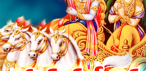 Bhagavad Gita Telugu Header - AppWisp.com Bhagavad Gita Telugu Header - AppWisp.com