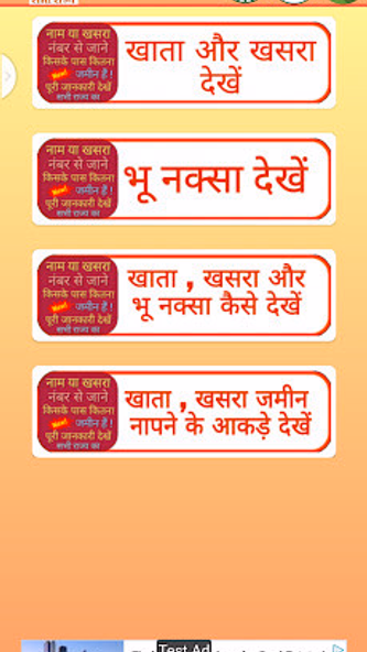 Bhulekh Online भूलेख खसरा Screenshot 2 - AppWisp.com Bhulekh Online भूलेख खसरा Screenshot 2 - AppWisp.com