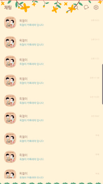 옥철이_자전거타기좋은날 카톡테마 Screenshot 3 - AppWisp.com 옥철이_자전거타기좋은날 카톡테마 Screenshot 3 - AppWisp.com