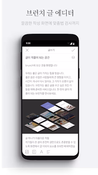 브런치스토리 - 좋은 글과 작가를 만나보세요 Screenshot 4 - AppWisp.com 브런치스토리 - 좋은 글과 작가를 만나보세요 Screenshot 4 - AppWisp.com