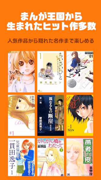 まんが王国ビューア Screenshot 3 - AppWisp.com まんが王国ビューア Screenshot 3 - AppWisp.com