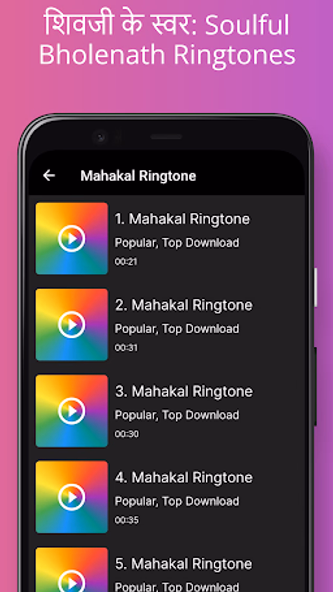 Bholenath Ringtone शिव रिंगटोन Screenshot 2 - AppWisp.com Bholenath Ringtone शिव रिंगटोन Screenshot 2 - AppWisp.com