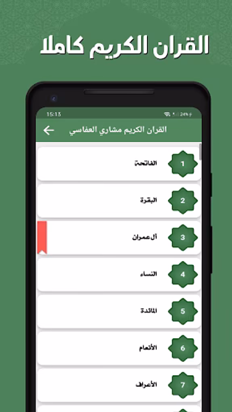 مشاري العفاسي - القرآن بدون نت Screenshot 2 - AppWisp.com مشاري العفاسي - القرآن بدون نت Screenshot 2 - AppWisp.com