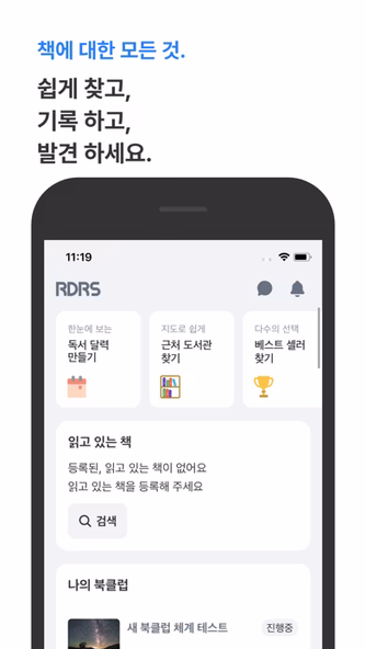 리더스(Readers)- 완벽한 독서를 위한 서비스 Screenshot 4 - AppWisp.com 리더스(Readers)- 완벽한 독서를 위한 서비스 Screenshot 4 - AppWisp.com