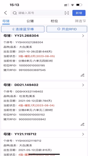 互牧云PDA Screenshot 2 - AppWisp.com 互牧云PDA Screenshot 2 - AppWisp.com