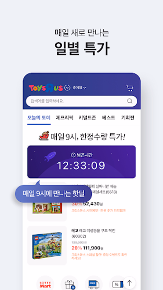 토이저러스몰 - 세계최대 장난감 전문점 Screenshot 4 - AppWisp.com 토이저러스몰 - 세계최대 장난감 전문점 Screenshot 4 - AppWisp.com