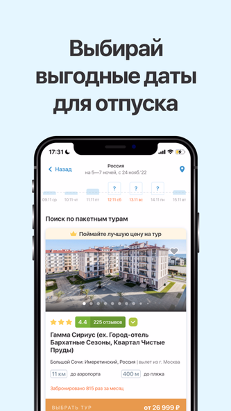 Горящие туры в Travelata.ru Screenshot 2 - AppWisp.com Горящие туры в Travelata.ru Screenshot 2 - AppWisp.com