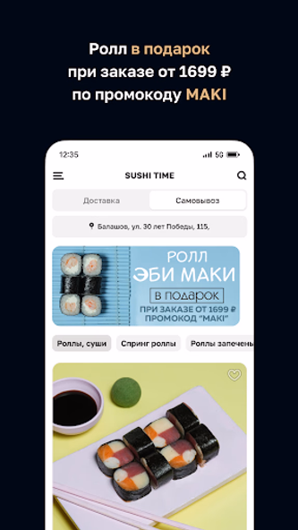 SUSHI TIME | Балашов Screenshot 2 - AppWisp.com SUSHI TIME | Балашов Screenshot 2 - AppWisp.com