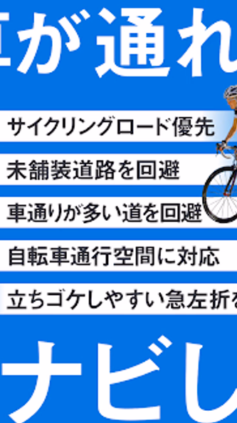 BICYCLE NAVITIME Screenshot 1 - AppWisp.com BICYCLE NAVITIME Screenshot 1 - AppWisp.com