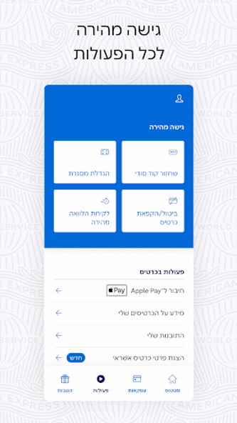 אמריקן אקספרס-אשראי,חו"ל הטבות Screenshot 2 - AppWisp.com אמריקן אקספרס-אשראי,חו"ל הטבות Screenshot 2 - AppWisp.com