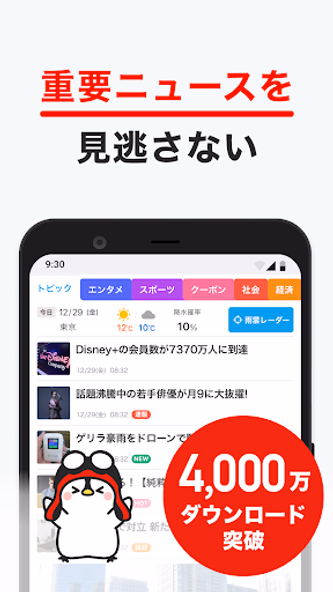 グノシー - 重要ニュースを逃さない、定番ニュースアプリ Screenshot 1 - AppWisp.com グノシー - 重要ニュースを逃さない、定番ニュースアプリ Screenshot 1 - AppWisp.com