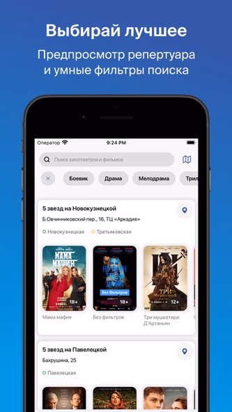 Пять звезд, сеть кинотеатров Screenshot 3 - AppWisp.com Пять звезд, сеть кинотеатров Screenshot 3 - AppWisp.com