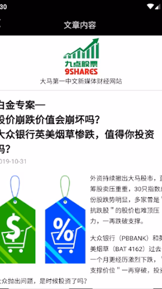 九点股票 9shares Screenshot 1 - AppWisp.com 九点股票 9shares Screenshot 1 - AppWisp.com