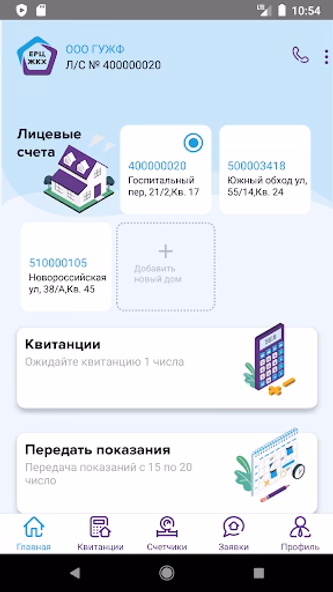 ЛК ЕРЦ ЖКХ Screenshot 1 - AppWisp.com ЛК ЕРЦ ЖКХ Screenshot 1 - AppWisp.com