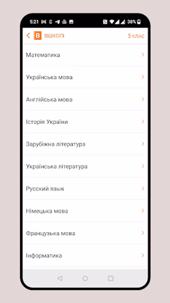 Вшколі - ГДЗ Screenshot 2 - AppWisp.com Вшколі - ГДЗ Screenshot 2 - AppWisp.com