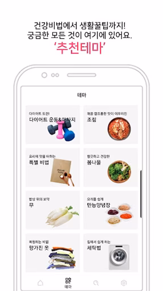 살림TV - TV조선 생활 정보 플랫폼 Screenshot 3 - AppWisp.com 살림TV - TV조선 생활 정보 플랫폼 Screenshot 3 - AppWisp.com