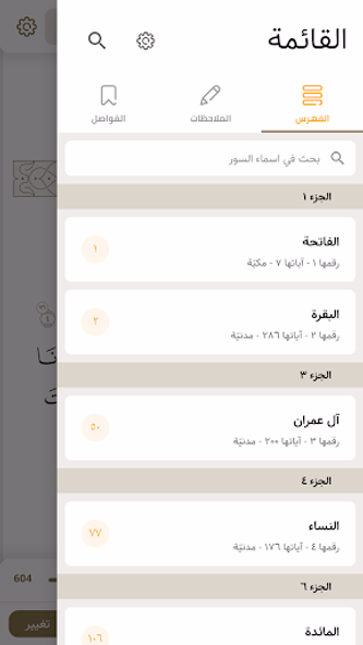 تدارس القرآن Screenshot 2 - AppWisp.com تدارس القرآن Screenshot 2 - AppWisp.com