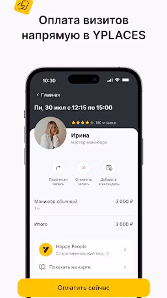YPLACES — онлайн-запись Screenshot 2 - AppWisp.com YPLACES — онлайн-запись Screenshot 2 - AppWisp.com