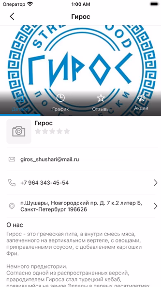 Гирос Screenshot 3 - AppWisp.com Гирос Screenshot 3 - AppWisp.com