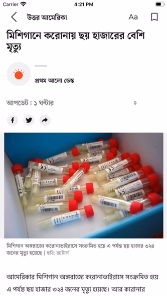 Prothom Alo - North America Screenshot 2 - AppWisp.com Prothom Alo - North America Screenshot 2 - AppWisp.com