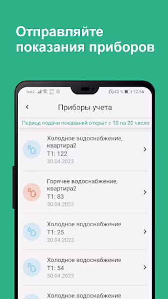 Жилищный Стандарт ЖКХ.Диалог Screenshot 2 - AppWisp.com Жилищный Стандарт ЖКХ.Диалог Screenshot 2 - AppWisp.com