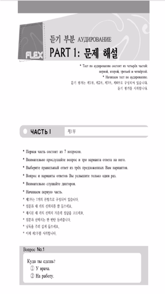 FLEX 러시아어 3 Screenshot 2 - AppWisp.com FLEX 러시아어 3 Screenshot 2 - AppWisp.com