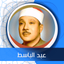 الكهف بدون نت بصوت عبد الباسط - AppWisp.com