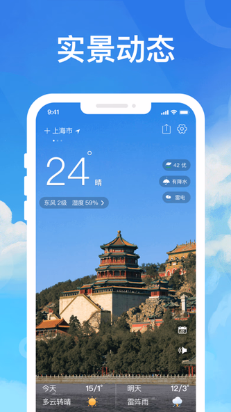 指尖天气预报-2小时降雨预警 Screenshot 4 - AppWisp.com 指尖天气预报-2小时降雨预警 Screenshot 4 - AppWisp.com