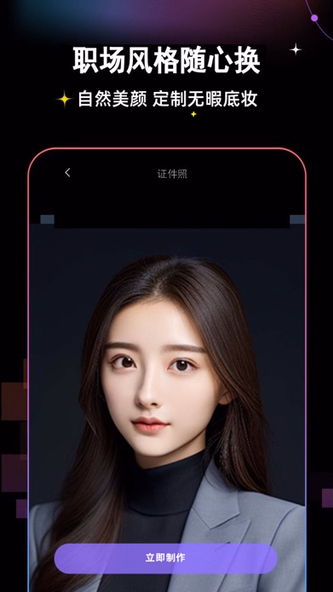 AI修图-沈水4.0AI一键变装AI写真馆批图软件AI数字人 Screenshot 4 - AppWisp.com AI修图-沈水4.0AI一键变装AI写真馆批图软件AI数字人 Screenshot 4 - AppWisp.com