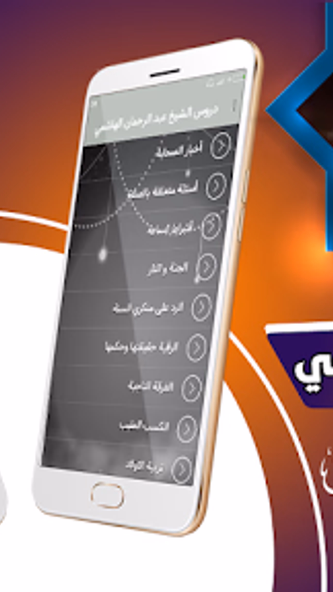 عبد الرحمان الهاشمي دروس Screenshot 2 - AppWisp.com عبد الرحمان الهاشمي دروس Screenshot 2 - AppWisp.com