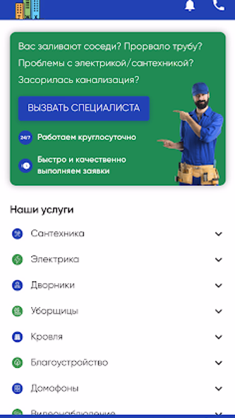 УК ТЖХ Screenshot 1 - AppWisp.com УК ТЖХ Screenshot 1 - AppWisp.com
