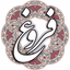 فروغ فرخزاد - AppWisp.com