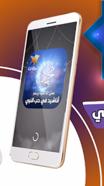 اناشيد عن الرسول بدون نت Screenshot 1 - AppWisp.com اناشيد عن الرسول بدون نت Screenshot 1 - AppWisp.com