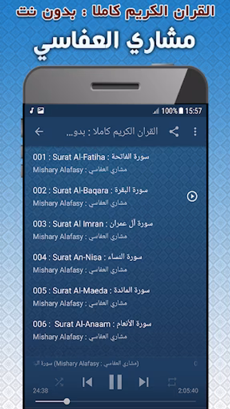Mishary Al afasy Quran Offline Screenshot 2 - AppWisp.com Mishary Al afasy Quran Offline Screenshot 2 - AppWisp.com