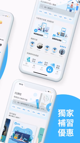 Flowclass - 搵補習老師.自由對話 Screenshot 2 - AppWisp.com Flowclass - 搵補習老師.自由對話 Screenshot 2 - AppWisp.com