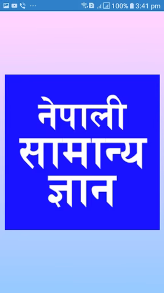 Nepali General Knowledge GK Screenshot 1 - AppWisp.com Nepali General Knowledge GK Screenshot 1 - AppWisp.com