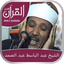 Holy Quran (Offline) by Al Qari AbdulBasit Abdul Samad - AppWisp.com