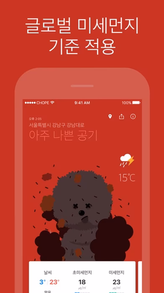 미세멍 - 실시간 미세먼지 날씨 비숑 Screenshot 3 - AppWisp.com 미세멍 - 실시간 미세먼지 날씨 비숑 Screenshot 3 - AppWisp.com