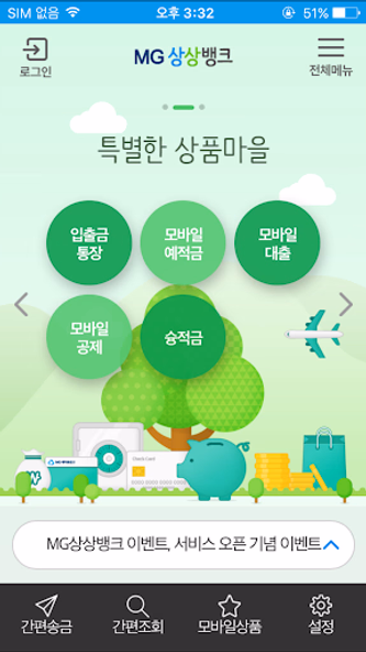 MG상상뱅크 Screenshot 2 - AppWisp.com MG상상뱅크 Screenshot 2 - AppWisp.com