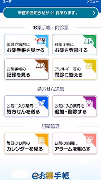 eお薬手帳3.0 Screenshot 1 - AppWisp.com eお薬手帳3.0 Screenshot 1 - AppWisp.com