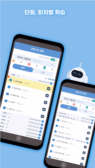 틈틈봇-공무원시험대비 (9급 OX문제, 기출유형 등) Screenshot 4 - AppWisp.com 틈틈봇-공무원시험대비 (9급 OX문제, 기출유형 등) Screenshot 4 - AppWisp.com